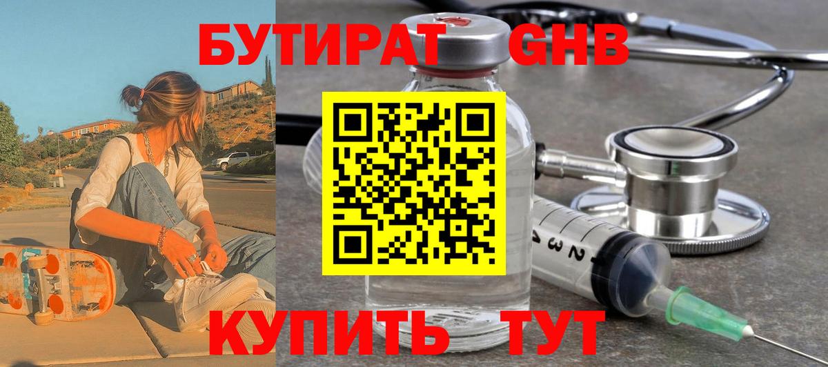 Бутират 1.4BDO Урус-Мартан