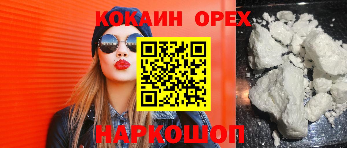 COCAIN Эквадор  Вход с VPN  купить наркотик  COCAIN  Урус-Мартан  КОКАИН 98% 