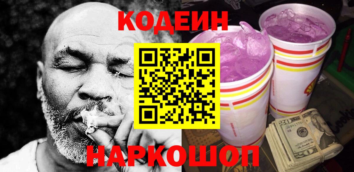 Кодеиновый сироп Lean напиток Lean (лин) Урус-Мартан