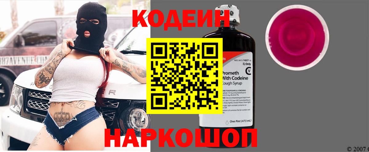 Урус-Мартан  Кодеин Purple Drank  Вход с VPN  Codein напиток Lean (лин) 
