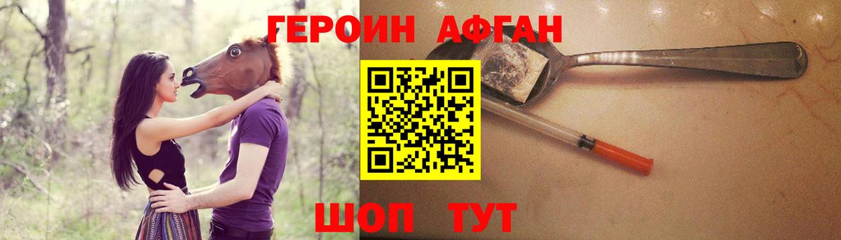 ГЕРОИН Афган Урус-Мартан